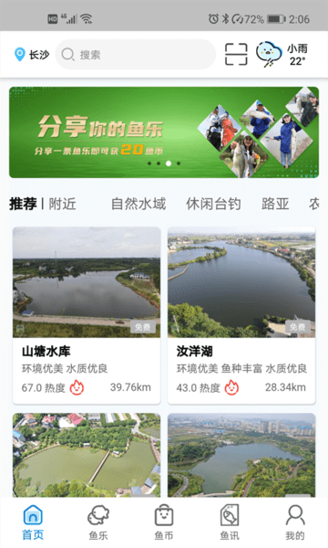去哪儿钓鱼手机版 v1.0.32 安卓版0