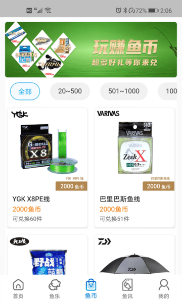 去哪儿钓鱼手机版 v1.0.32 安卓版2