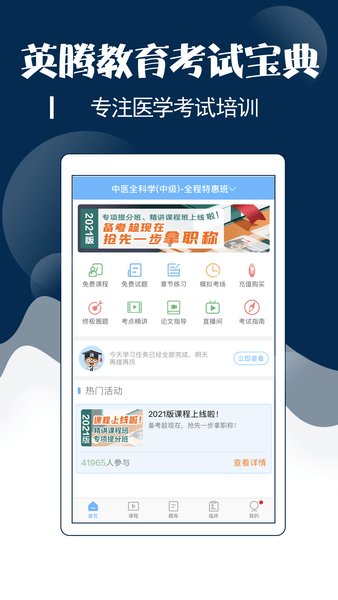 主治中医考试宝典app下载