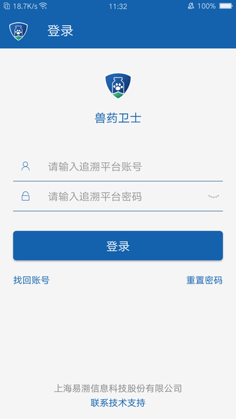 兽药卫士追溯平台 v1.0.0 安卓版0