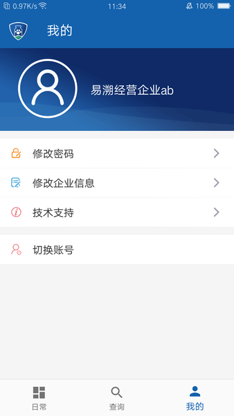 兽药卫士追溯平台 v1.0.0 安卓版2