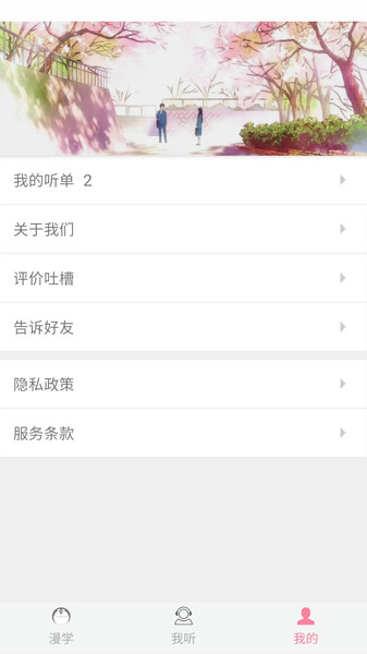 看动漫学日语手机版 v1.8 安卓版2