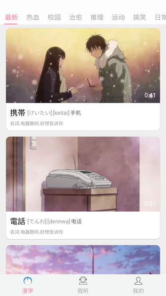 看动漫学日语 看动漫学日语app下载