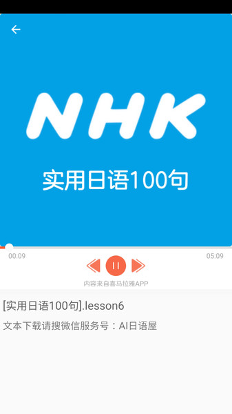 看动漫学日语手机版 v1.8 安卓版3