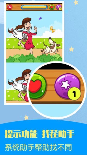 儿童宝宝来找茬最新版 v2.1.6 安卓版1