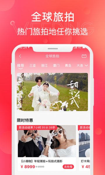 花嫁软件 v2.2.0 安卓版0
