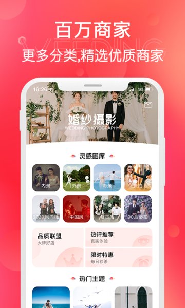 花嫁软件 v2.2.0 安卓版1