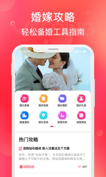 花嫁软件 花嫁手机app