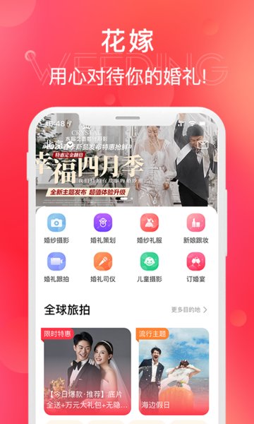 花嫁软件 v2.2.0 安卓版2