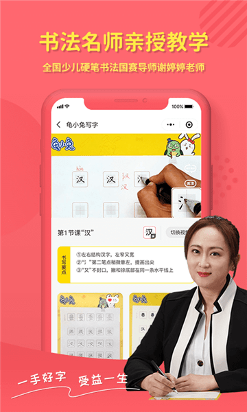龟小兔写字app 龟小兔写字下载