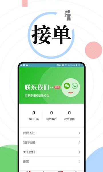 接单吧官方版 v2.3.1 安卓版2