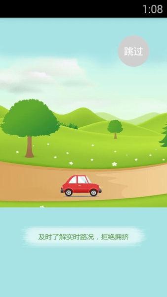 最新版本速云车联 v20.09.16.1.0 安卓版1