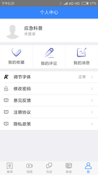 应急科普app v1.1.7 安卓版0