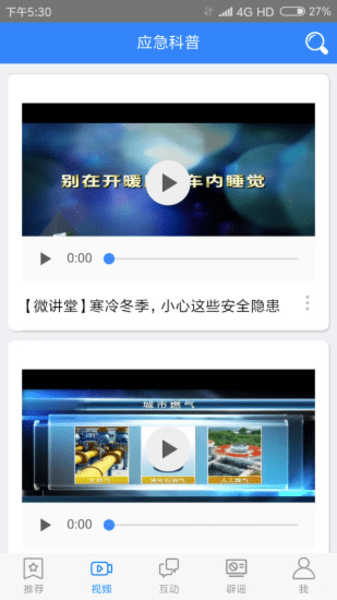 应急科普app v1.1.7 安卓版1