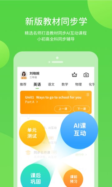 名校学习软件 v5.0.7.3 安卓版0