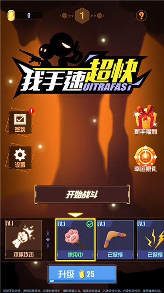 我手速超快手游