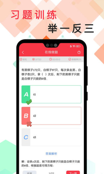 番茄思维数学客户端 v1.0.1 安卓版2