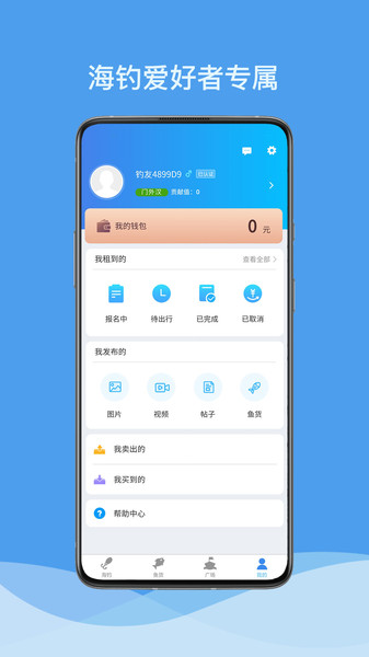 海钓俱乐部官方版下载
