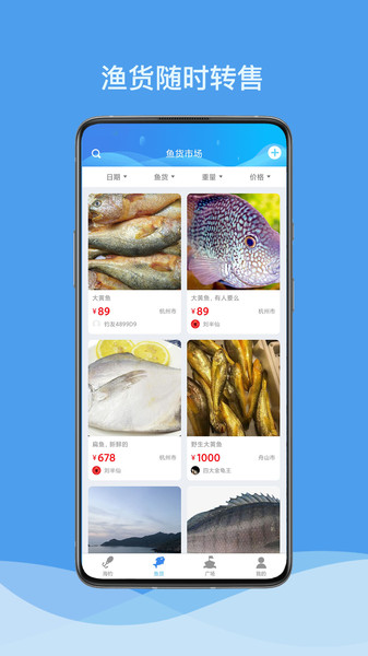 海钓俱乐部手机版 v1.2.2 安卓版0