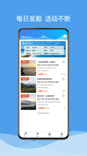 海钓俱乐部手机版 v1.2.2 安卓版1
