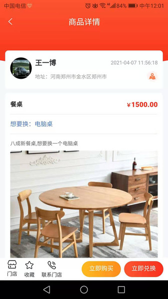 九宙易货最新版 v1.0 安卓版2