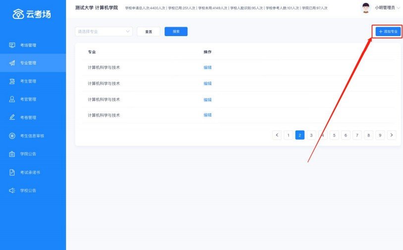 中国移动云考场电脑客户端 v2.2.9 官方最新版 2