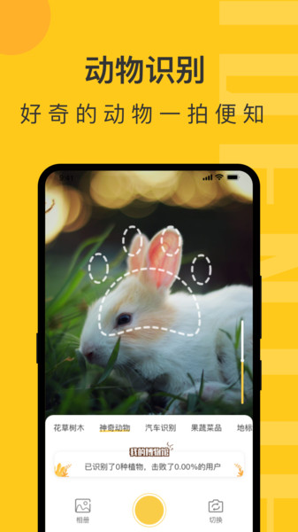 随手拍照识物手机版 v1.0.4 安卓版0