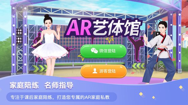 AR艺体馆手机版 v3.3.2 安卓最新版1
