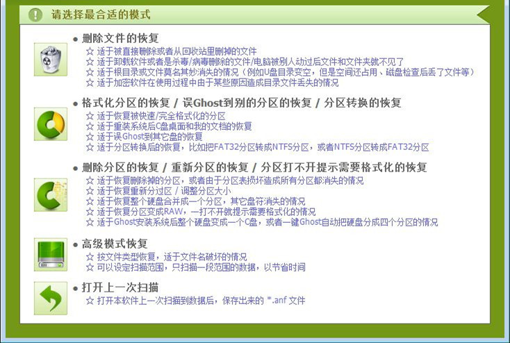 anedata全能文件恢复软件 v9.95 最新版0