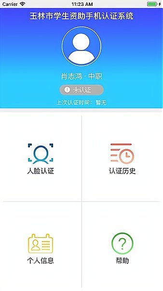 广西资助认证苹果版