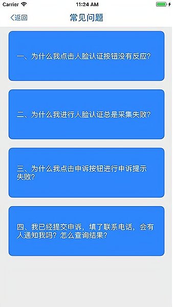 广西资助认证ios版 v1.1 苹果版1