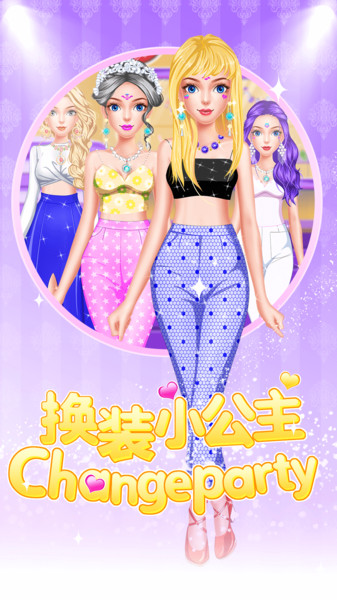 少女化妆换装手游 v2.9 安卓版0