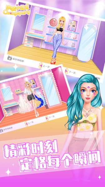 少女化妆换装手游 v2.9 安卓版1