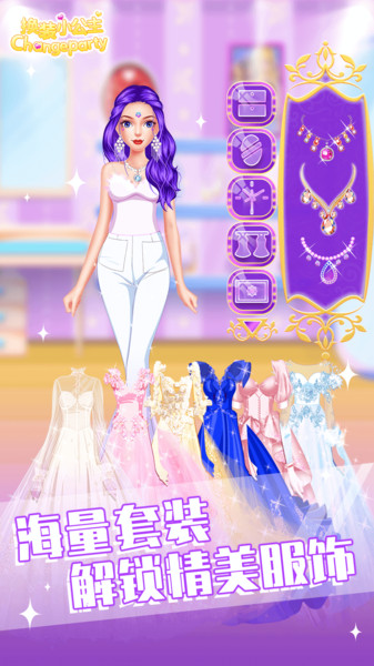 少女化妆换装游戏
