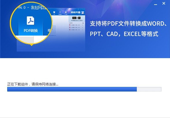 转转大师pdf转换器