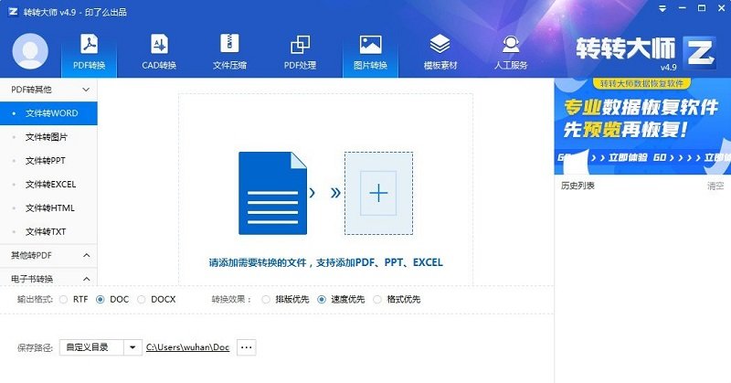 转转大师PDF转换器 v6.0.0.7 官方最新版1