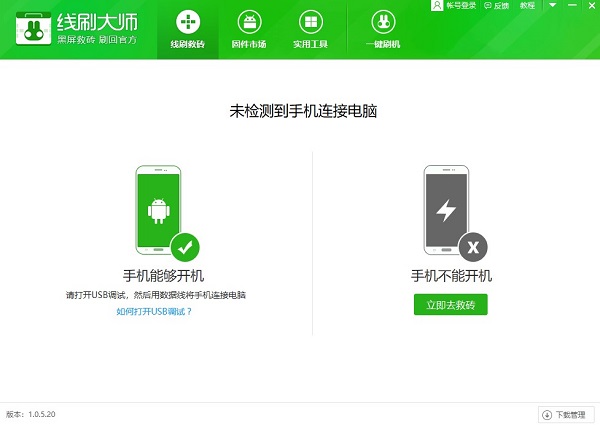 奇兔线刷大师软件 v1.0.5.20 官方版0