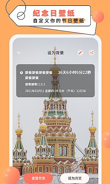 纪念日倒数日最新版 v1.0 安卓版2
