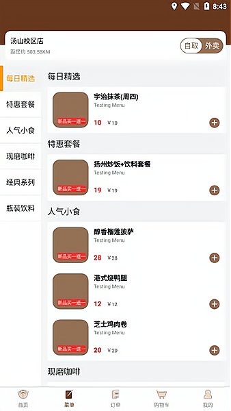 维海点餐官方版 v0.2.27 安卓版1