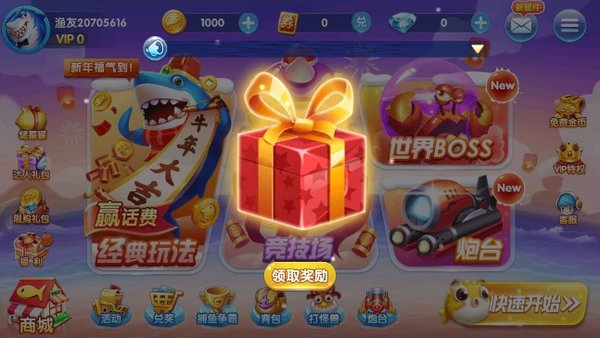 趣游捕鱼(街机千炮赢话费) v2.3 安卓版2