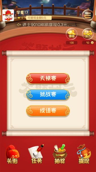 答题状元答题赚现金 v1.0.9 安卓版0