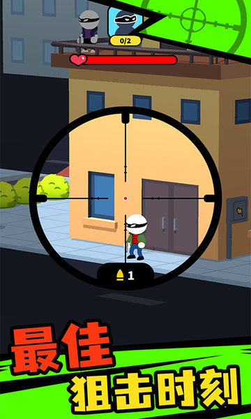 狙击时刻红包版 v1.0.1 安卓版1