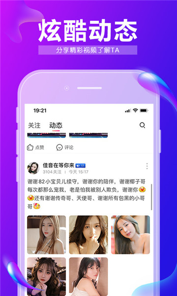 九秀语音直播app最新版 v5.1.5 安卓版0