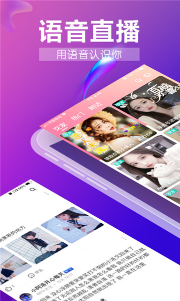 九秀语音直播app最新版 v5.1.5 安卓版2