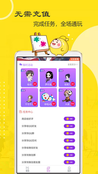 萌鸭桌面宠物手机版 v2.0.4 安卓版0