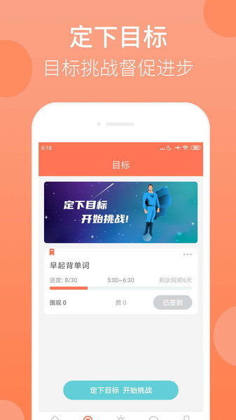 天天早起手机版 v2.9.7 安卓版1