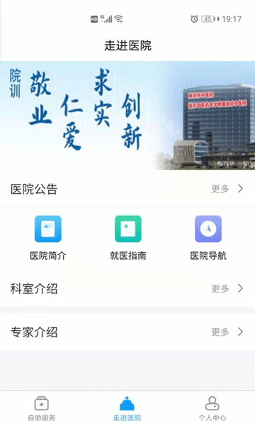 南京市中医院患者app 南京市中医院患者版下载
