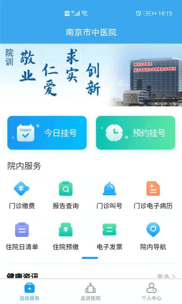 南京市中医院患者app v1.0.0 安卓版0