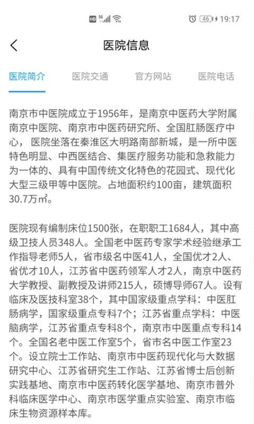 南京市中医院患者app v1.0.0 安卓版2