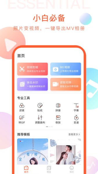 剪时光视频编辑软件 v1.60.2000 安卓版0